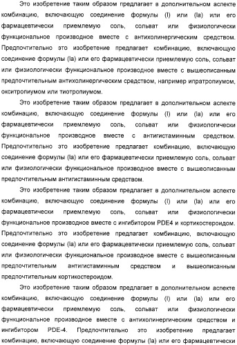 Производные фенэтаноламина для лечения респираторных заболеваний (патент 2332400)