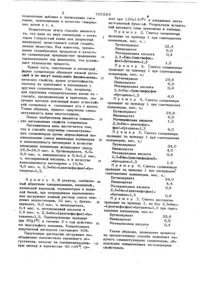 Способ получения самозатухающих сополимеров (патент 765284)