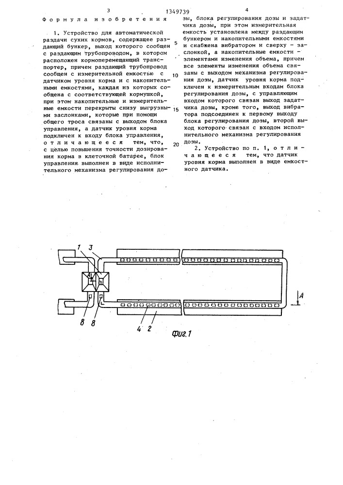 Устройство для автоматической раздачи сухих кормов (патент 1349739)