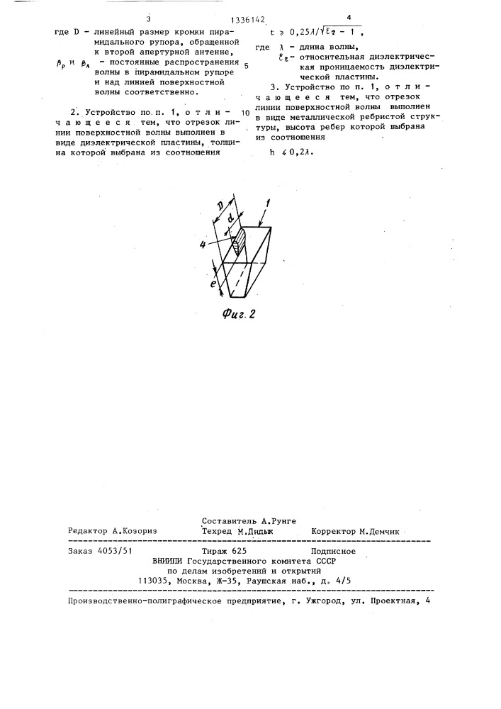 Антенное устройство (патент 1336142)