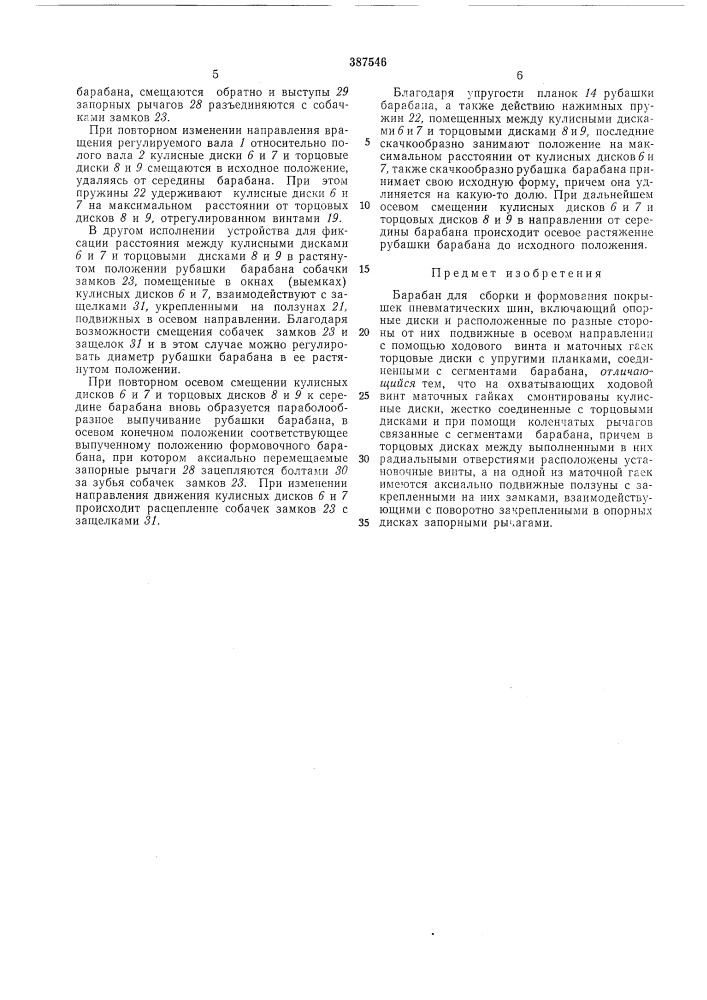 Гдропубликовано 21.vi.1973, бюллетень № 27 дата опубликования описания 4.х. 1973м. кл. в 29h 17/16удк 678.065:678.029. .38(088.8) (патент 387546)