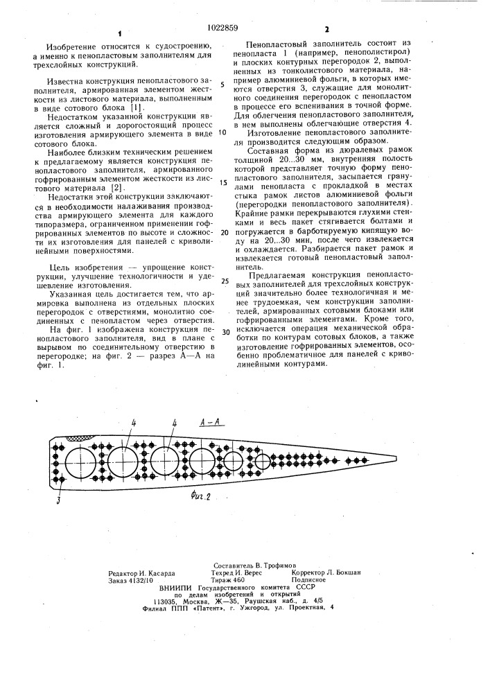 Пенопластовый заполнитель для трехслойных конструкций (патент 1022859)