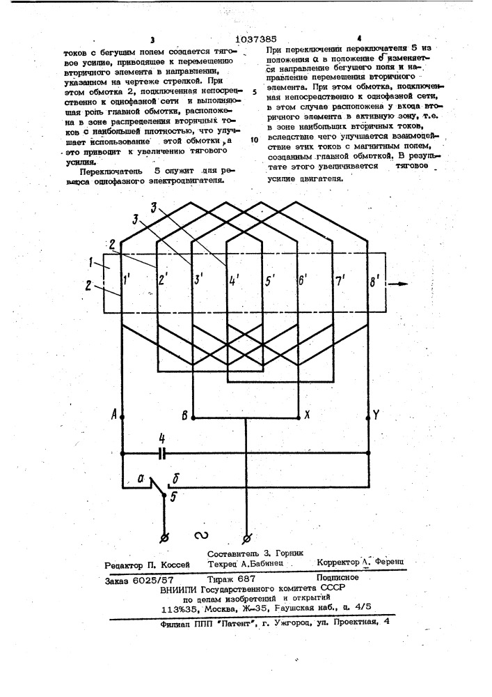 Электропривод (патент 1037385)