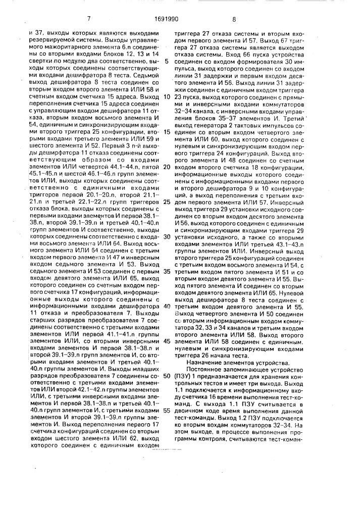 Устройство контроля и управления реконфигурацией резервированной системы (патент 1691990)