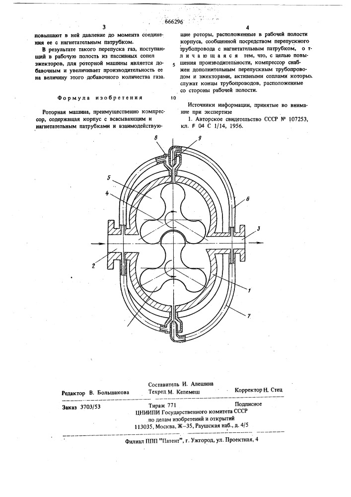 Роторная машина (патент 666296)