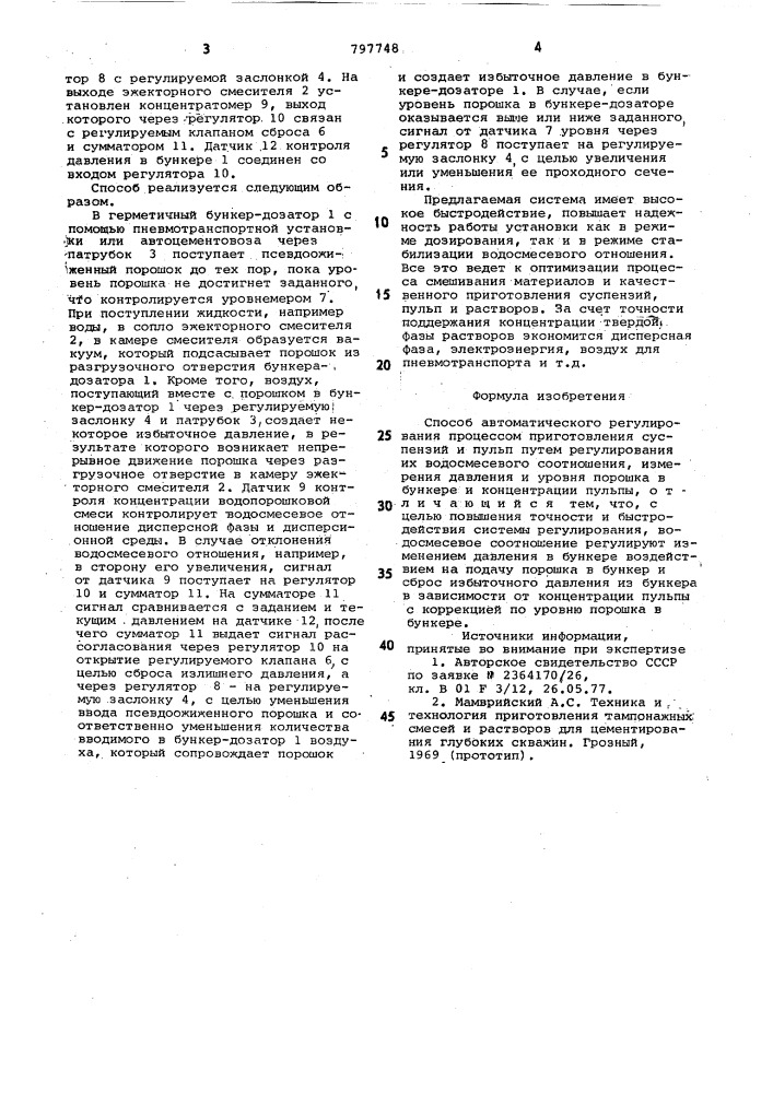 Способ автоматического регу-лирования процессом приготовлениясуспензий (патент 797748)