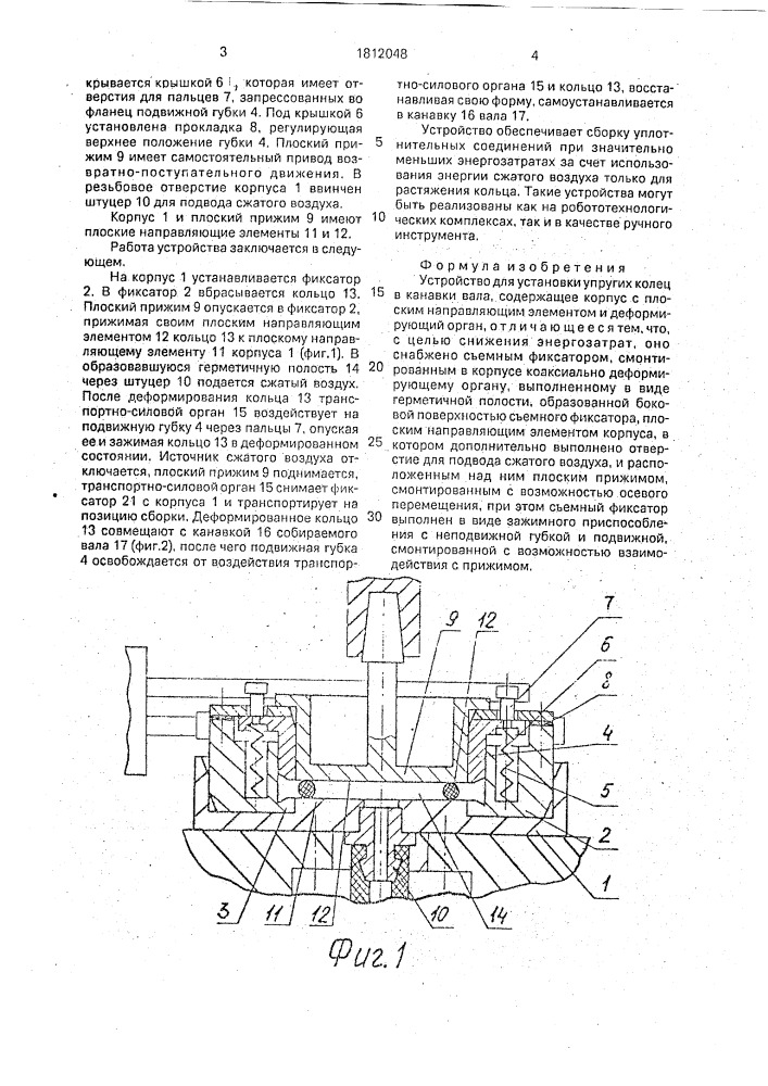 Устройство для установки упругих колец в канавки вала (патент 1812048)