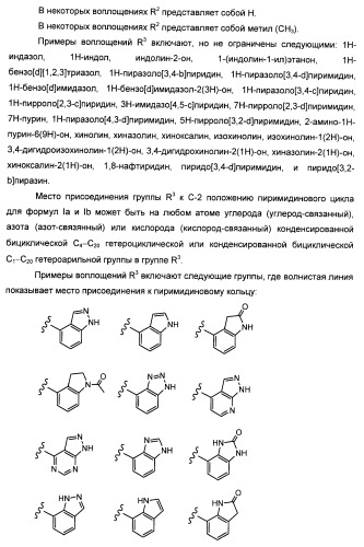 Ингибиторы фосфоинозитид-3-киназы и содержащие их фармацевтические композиции (патент 2437888)