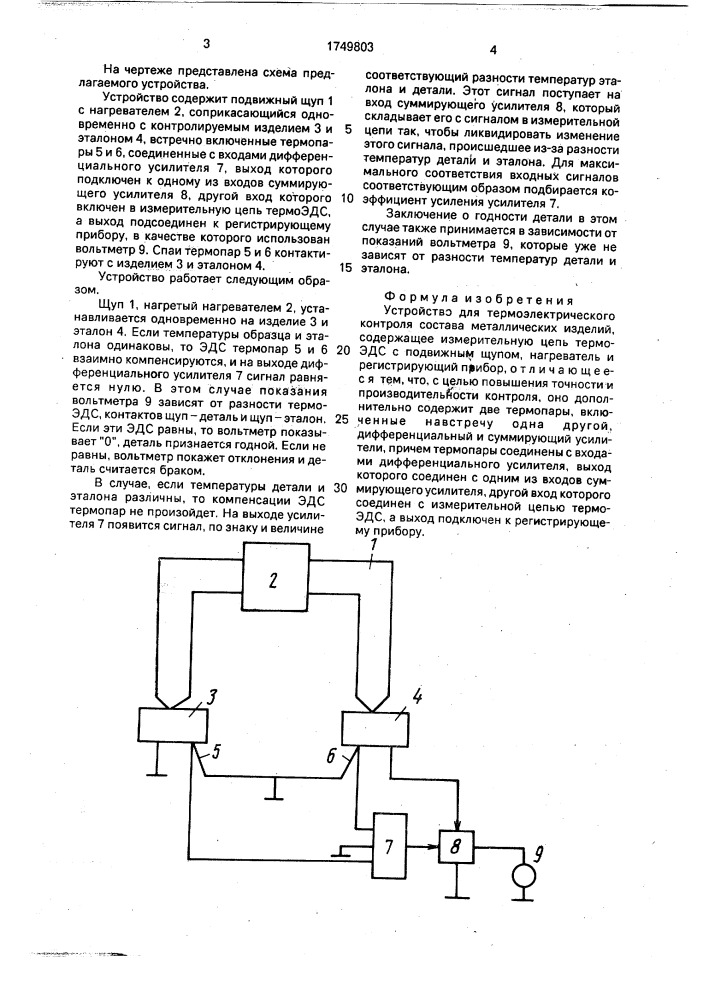 Устройство для термоэлектрического контроля состава металлических изделий (патент 1749803)
