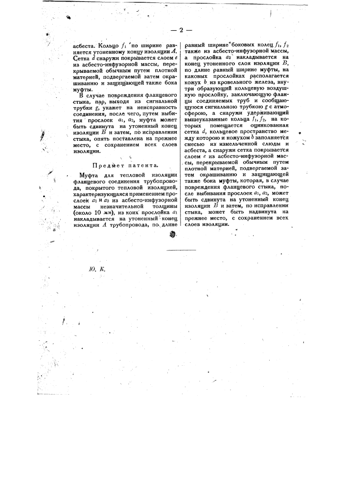 Муфта для тепловой изоляции фланцевого соединения трубопровода (патент 10315)