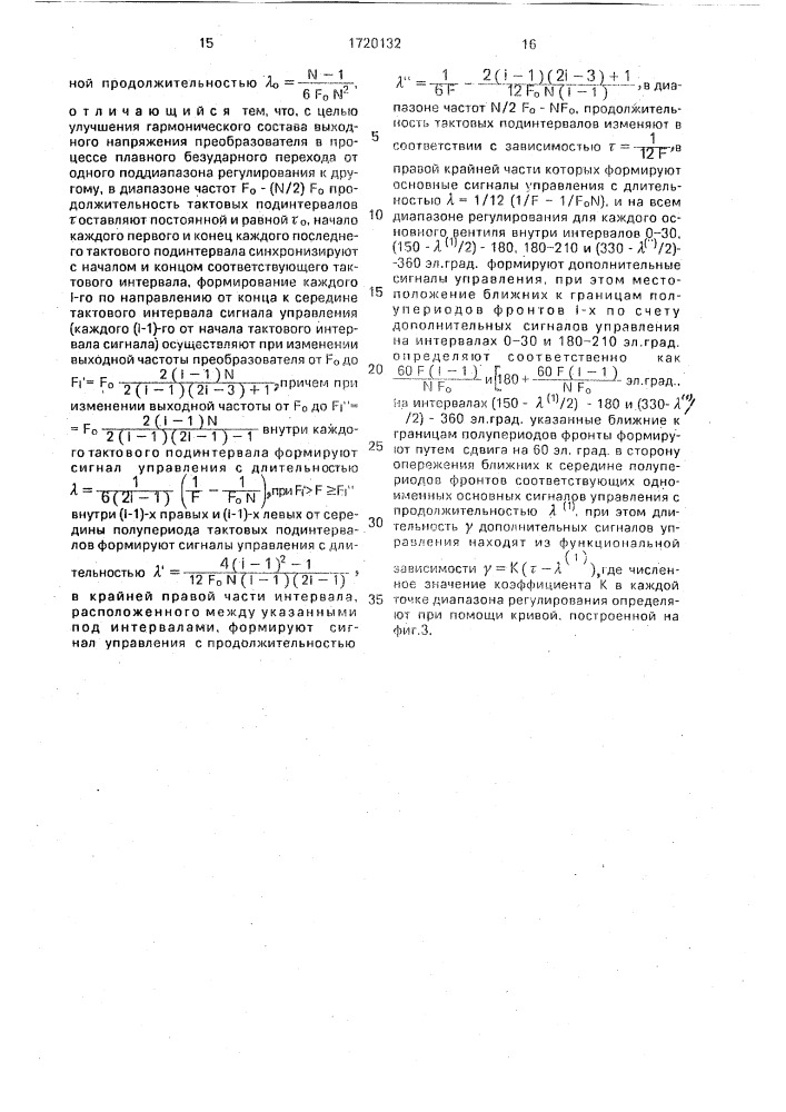 Способ управления трехфазным вентильным преобразователем (патент 1720132)