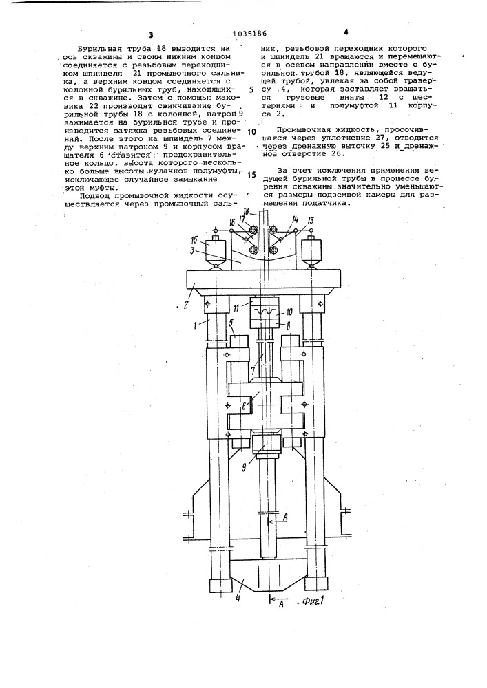 Податчик бурильных труб (патент 1035186)