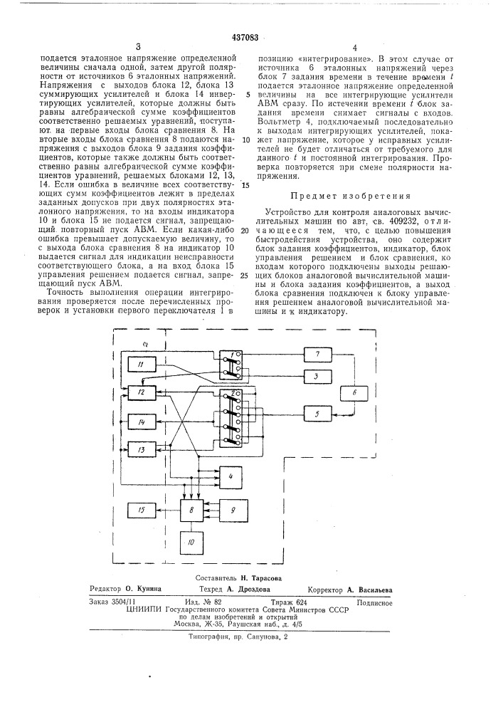 Устройство для контроля аналоговых вычислительных машин (патент 437083)