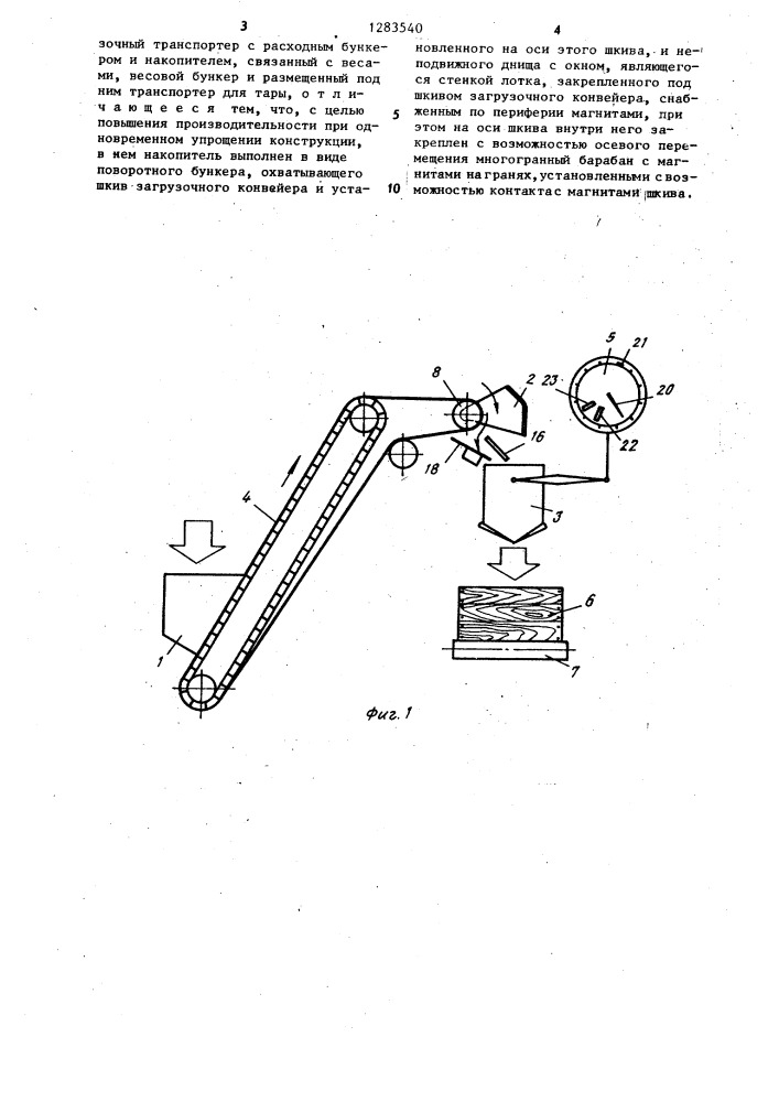 Устройство для дозирования ферромагнитных изделий (патент 1283540)