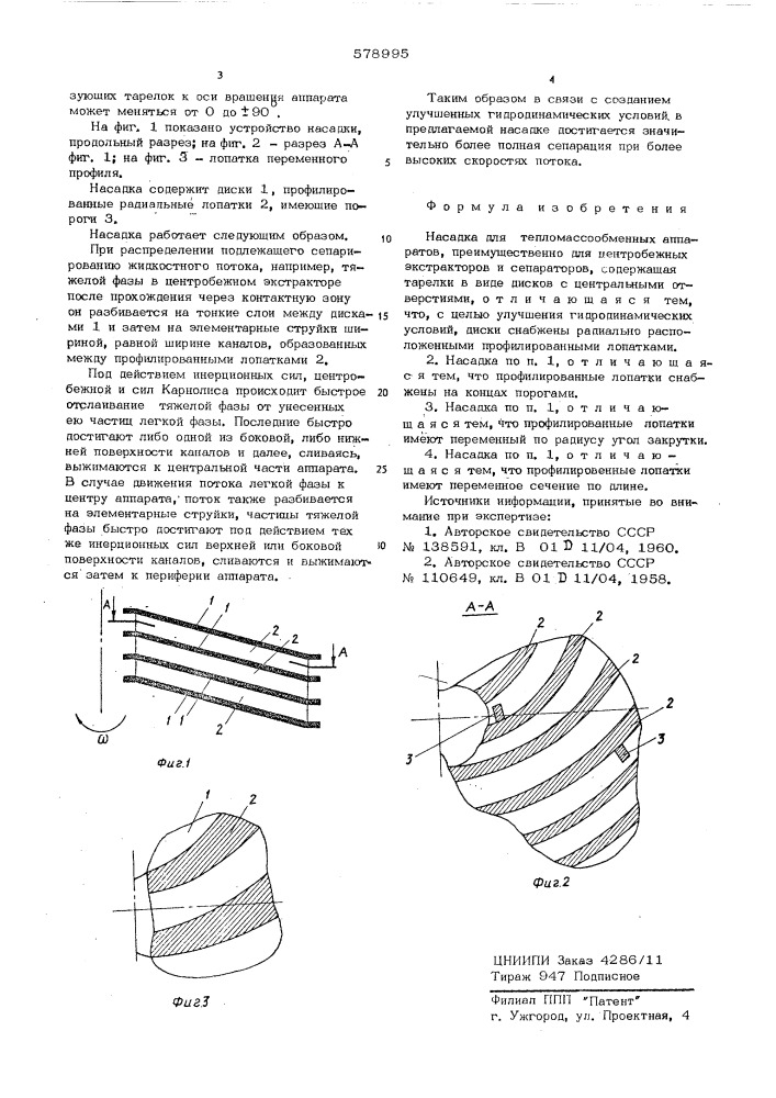 Насадка для тепло-массообменных аппаратов (патент 578995)