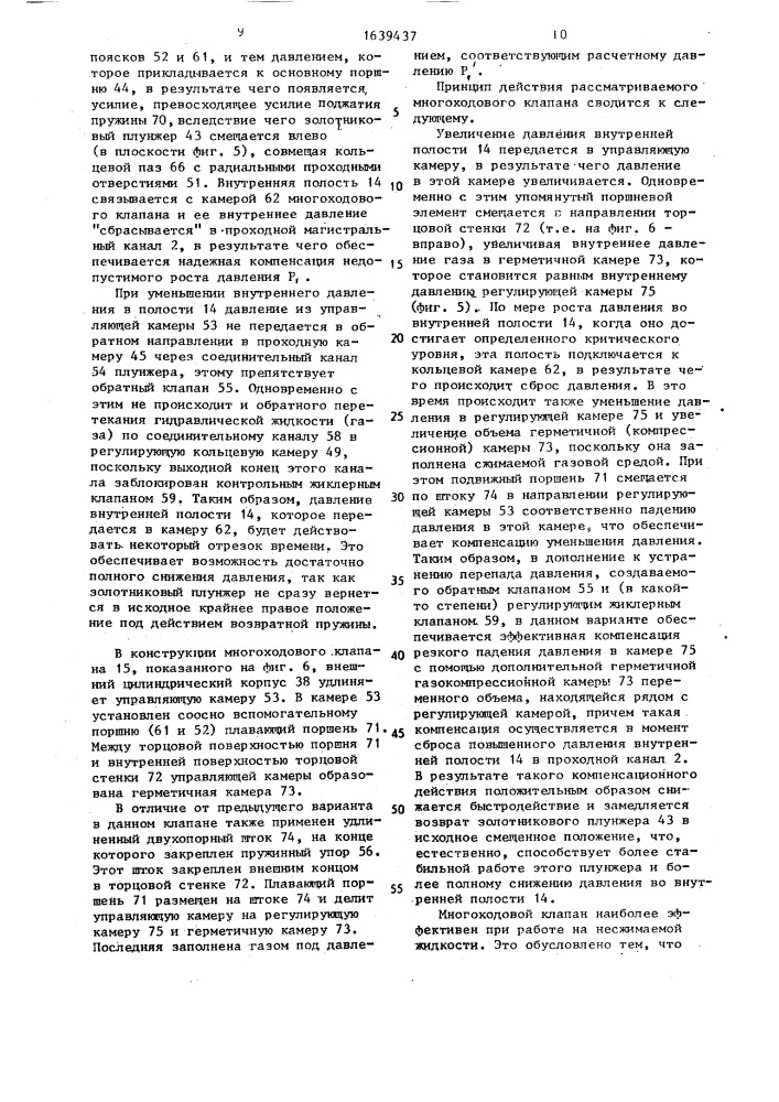 Шаровой кран (патент 1639437)