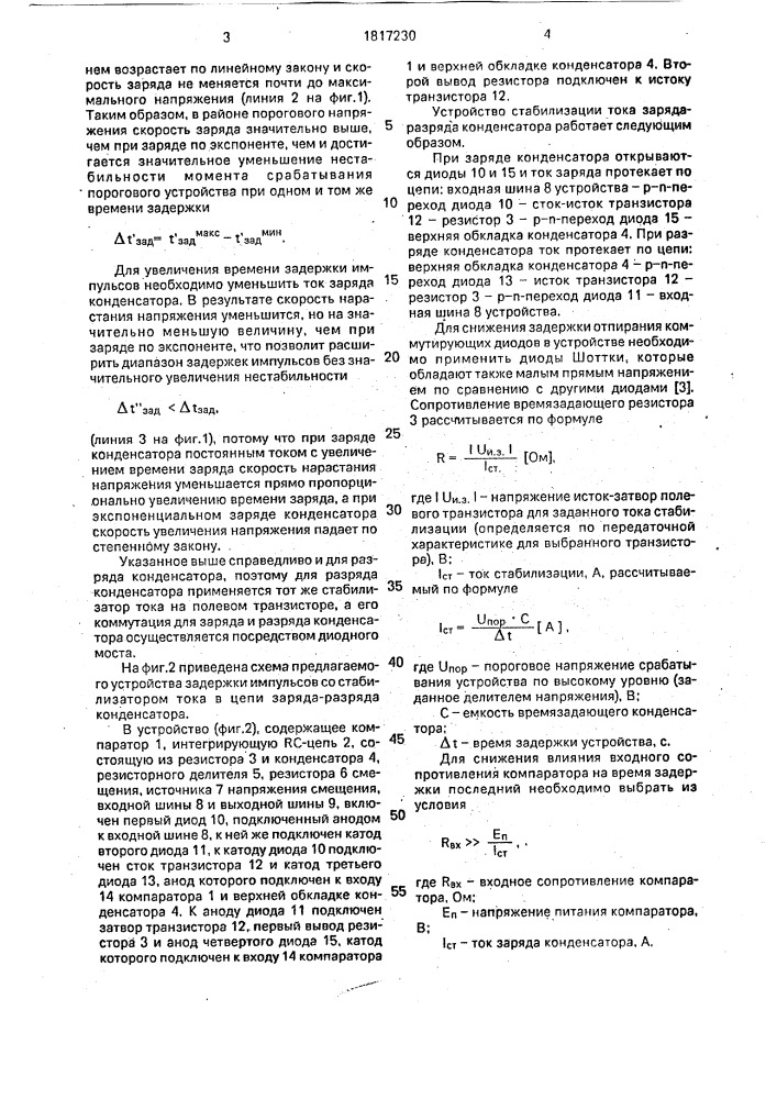 Устройство задержки импульсов без изменения их длительности (патент 1817230)