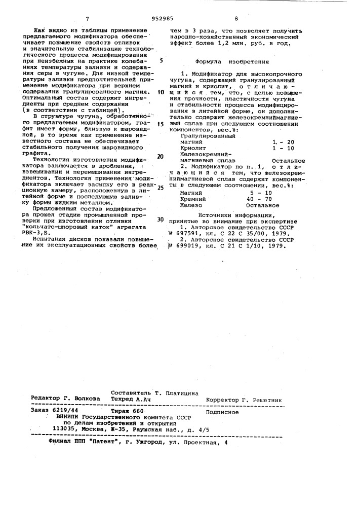 Модификатор для высокопрочного чугуна (патент 952985)