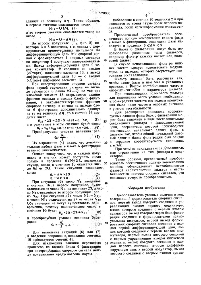 Преобразователь угловых величин в код (патент 920805)