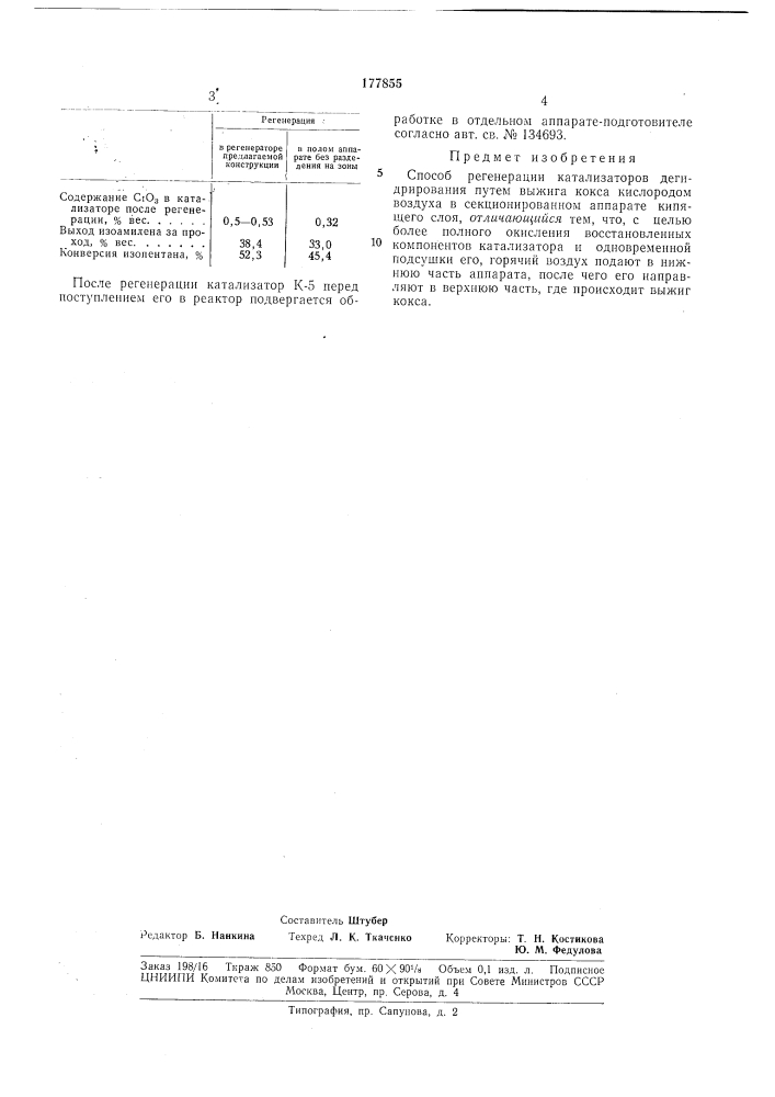 Способ регенерации катализаторов дегидрирования (патент 177855)