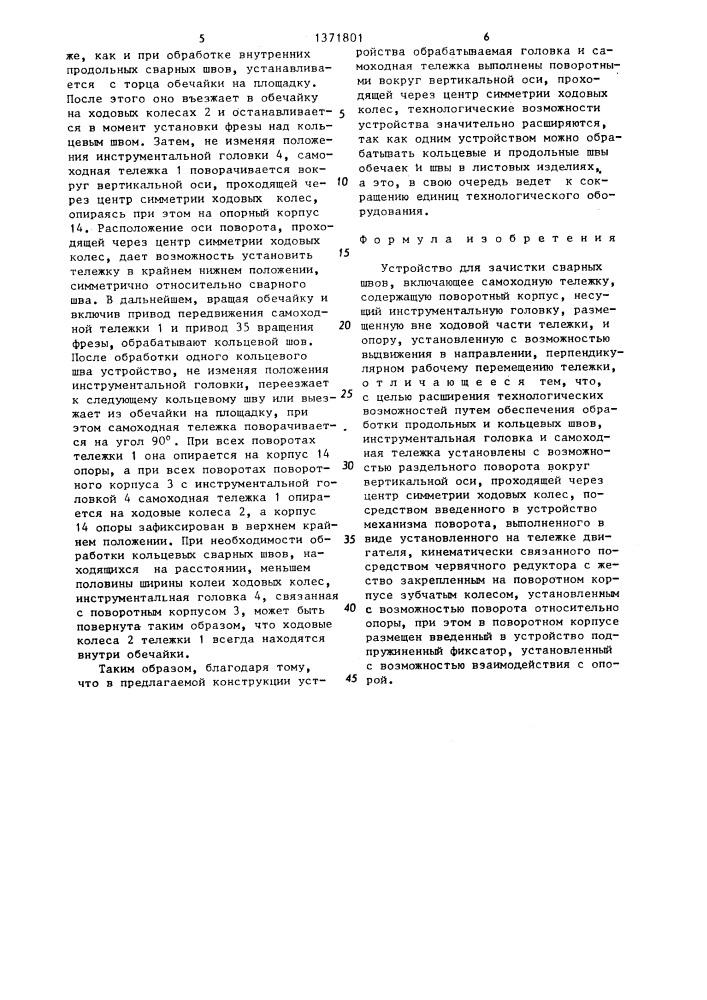 Устройство для зачистки сварных швов (патент 1371801)