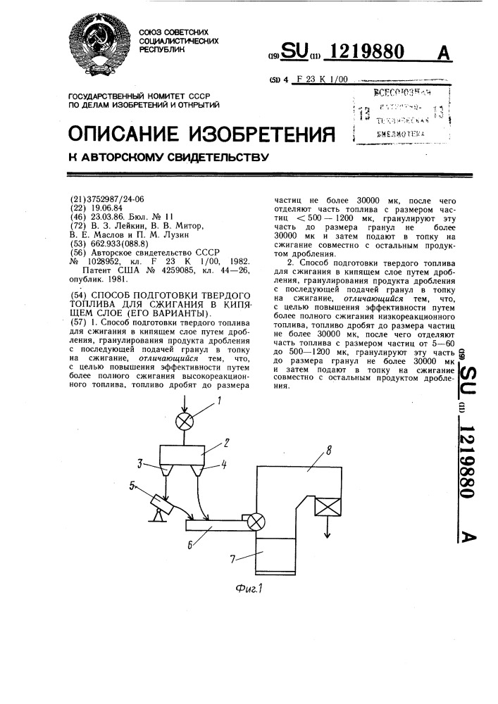 Способ подготовки твердого топлива для сжигания в кипящем слое (его варианты) (патент 1219880)