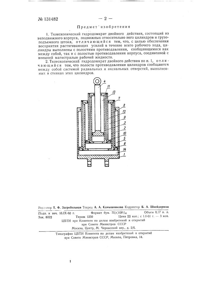 Телескопический гидродомкрат двойного действия (патент 131482)