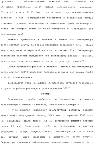 Многотрубный реактор, способ каталитического окисления в паровой фазе с использованием многотрубного реактора и способ пуска многотрубного реактора (патент 2309794)