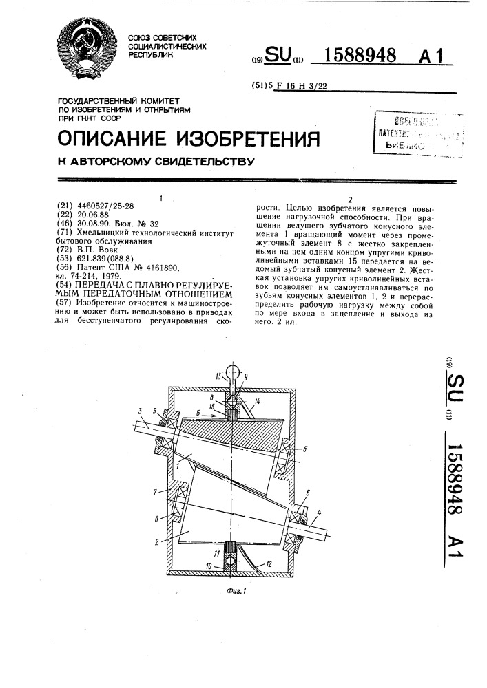 Передача с плавно регулируемым передаточным отношением (патент 1588948)