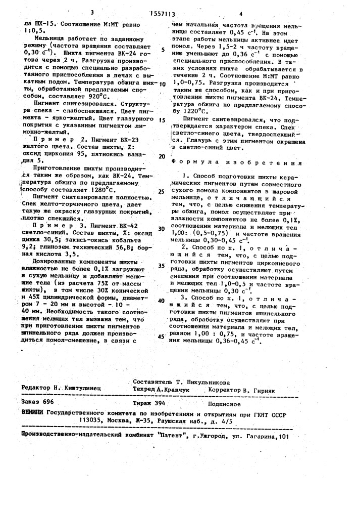 Способ подготовки шихты керамических пигментов (патент 1557113)