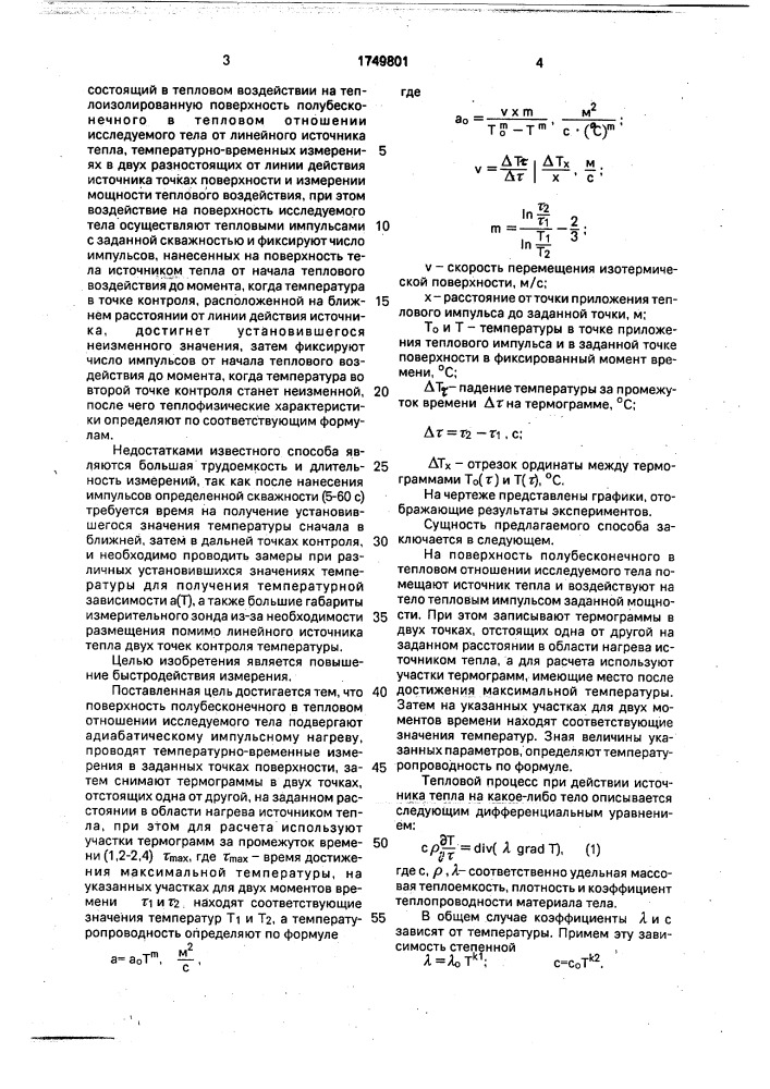 Способ определения температурной зависимости температуропроводности материалов (патент 1749801)