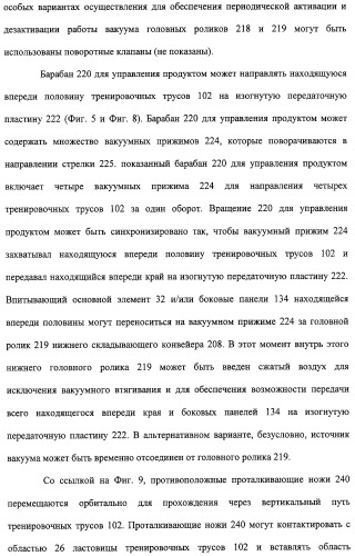 Устройство и способ закрепляющего зацепления между застегивающими компонентами предварительно застегнутых предметов одежды (патент 2322221)