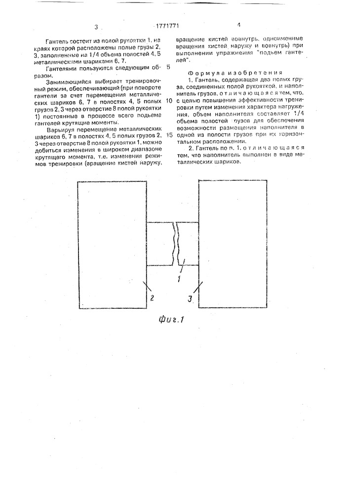 Гантель (патент 1771771)