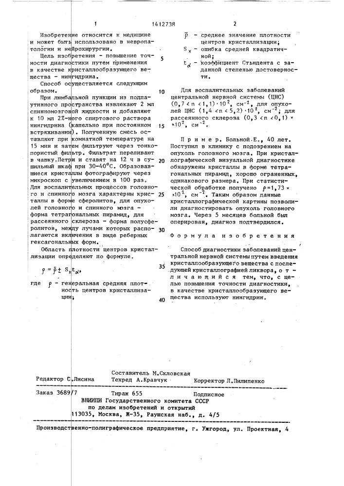 Способ диагностики заболеваний центральной нервной системы (патент 1412738)