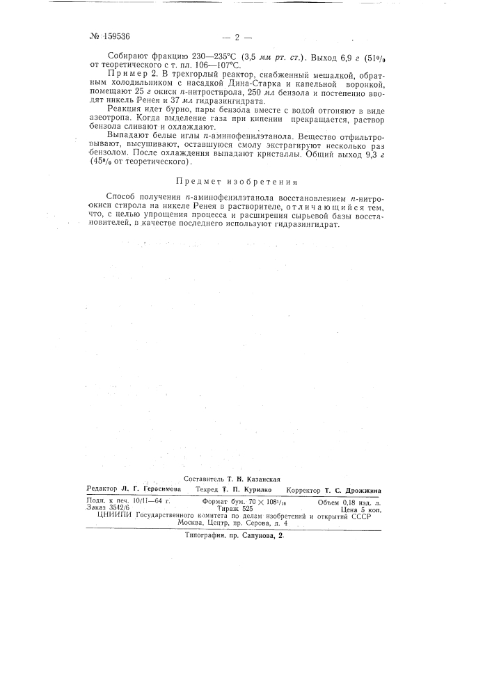 Патент ссср  159536 (патент 159536)