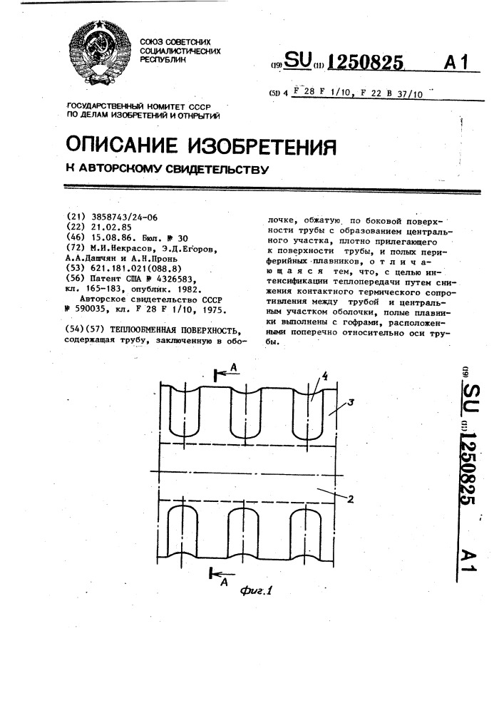 Теплообменная поверхность (патент 1250825)