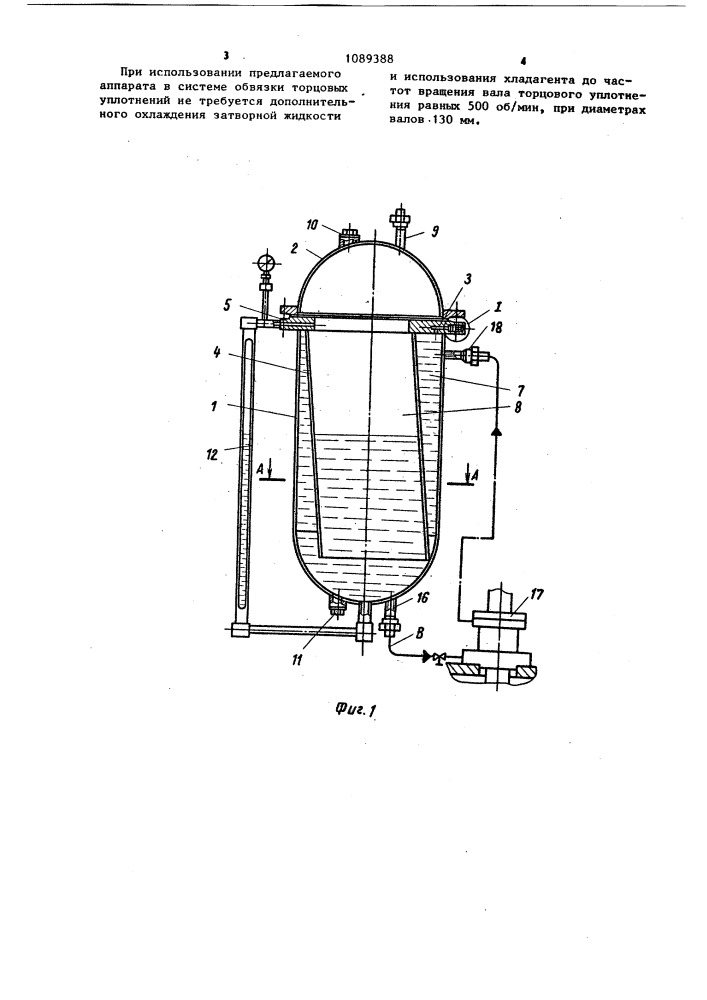 Аппарат для охлаждения затворной жидкости (патент 1089388)