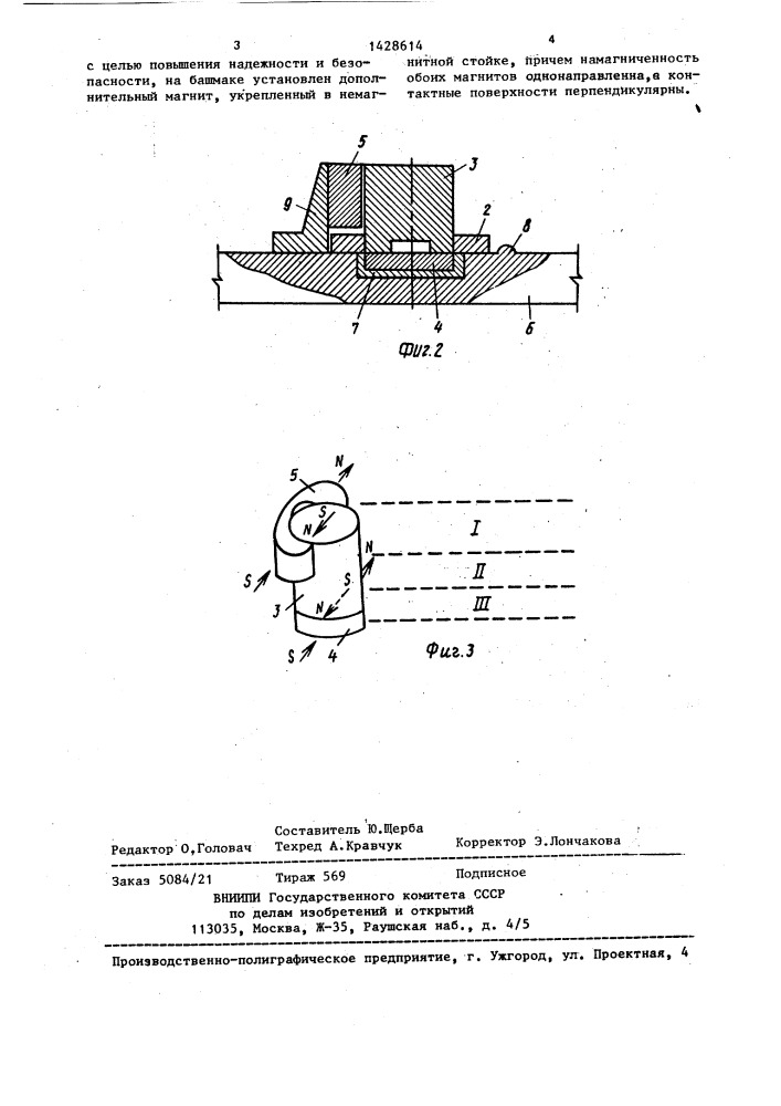 Токосъемник (патент 1428614)