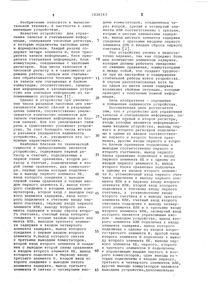 Устройство для управления записью и считыванием информации (патент 1026163)