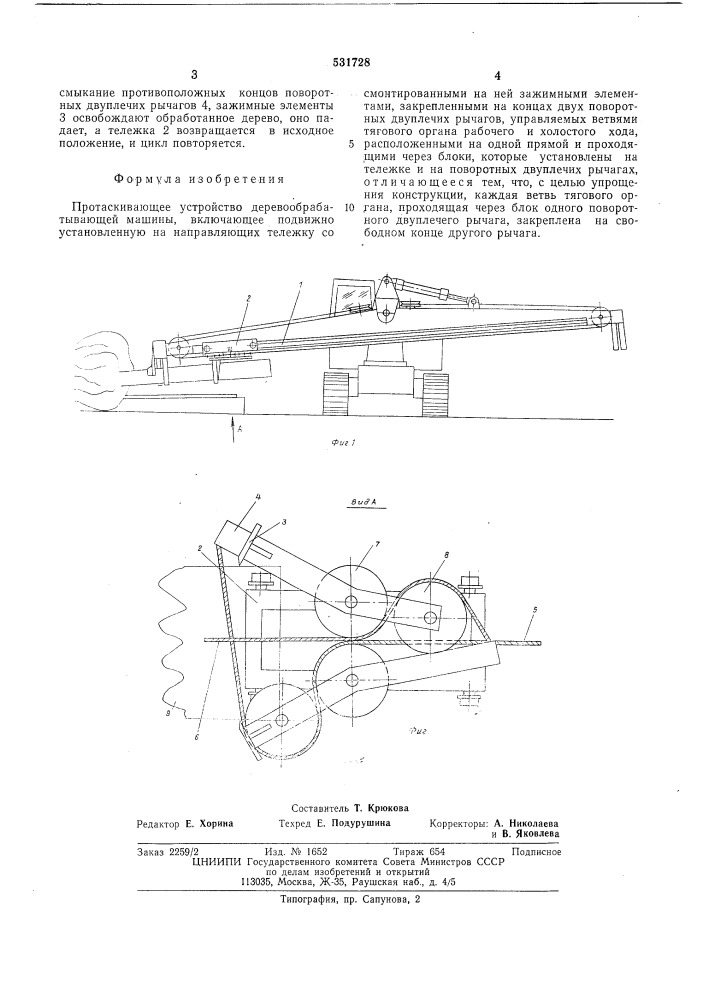 Протаскивающее устройство деревообрабатывающей машины (патент 531728)