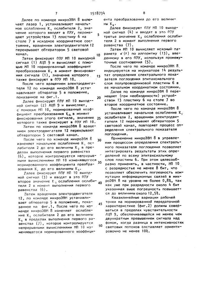 Способ измерения спектрального показателя поглощения (патент 1518734)