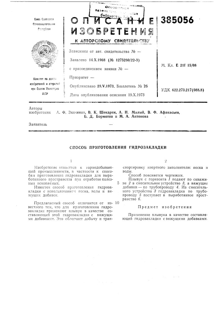 Патент ссср  385056 (патент 385056)