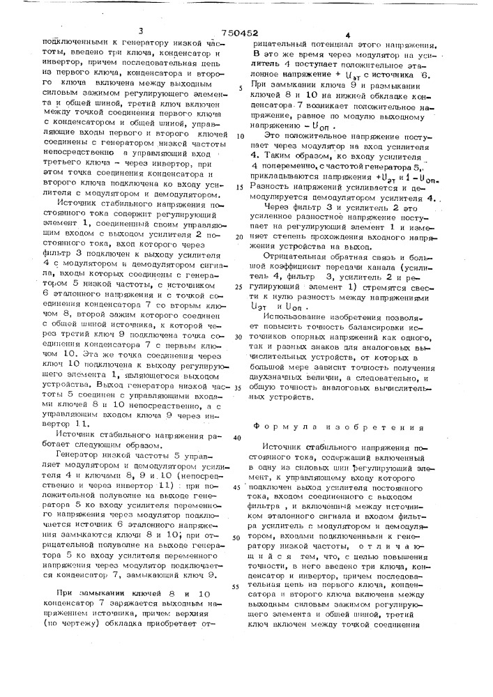 Источник стабильного напряжения постоянного тока (патент 750452)