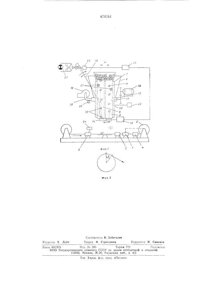 Устройство для подачи и распределения семян (патент 670264)