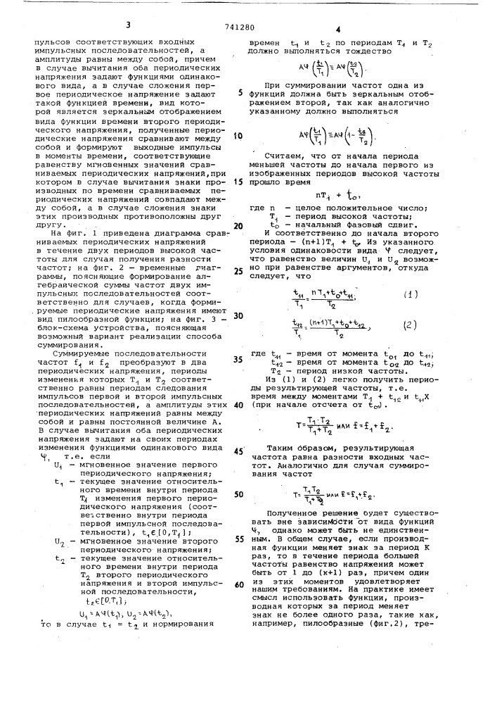 Способ алгебраического суммирования частот двух импульсных последовательностей (патент 741280)