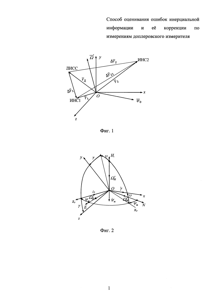 Способ оценивания ошибок инерциальной информации и её коррекции по измерениям доплеровского измерителя скорости (патент 2614192)