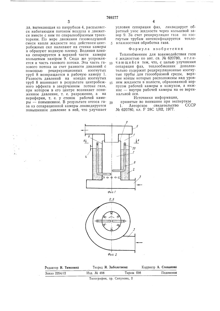 Теплообменник для взаимодействия газа с жидкостью (патент 769277)