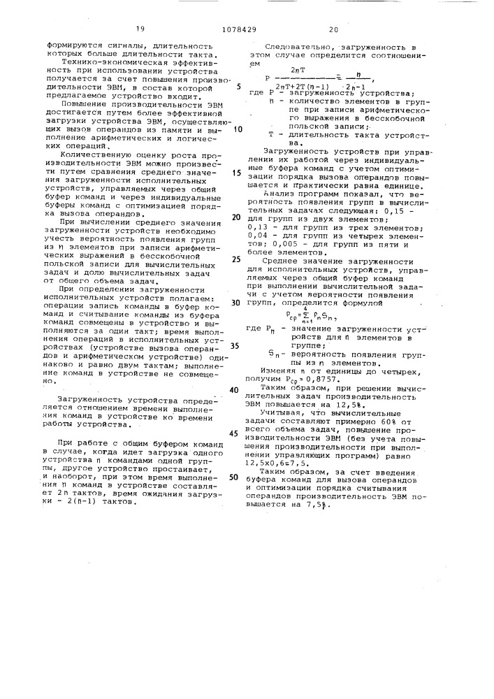 Устройство для управления параллельным выполнением команд в электронной вычислительной машине (патент 1078429)