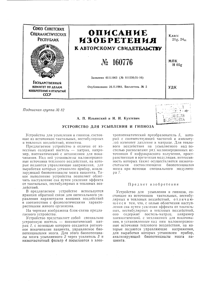 Патент ссср  160776 (патент 160776)