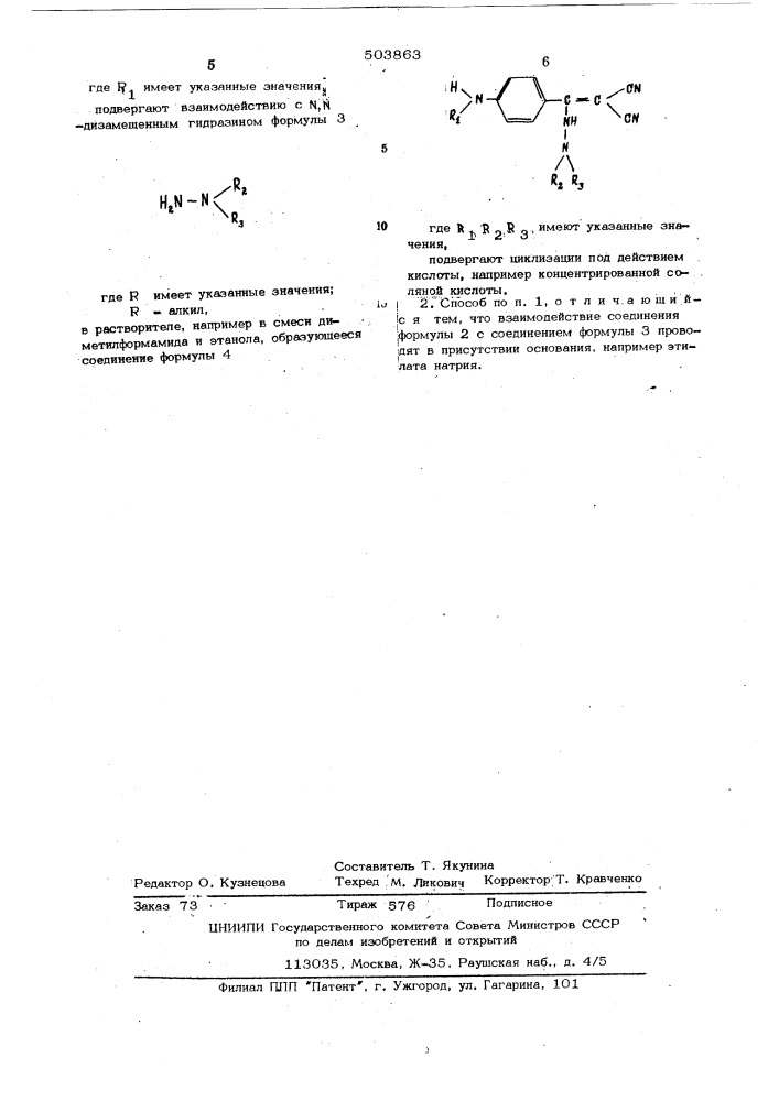 Способ получения 1,3-дизамещенных 5-амино-4цианпиразолов (патент 503863)